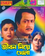 Jiban Niye Khela (1999) Bengali WEB-DL – 480P | 720P | 1080P – x264 – 350MB | 1.5GB | 2.5GB – Download & Watch Online