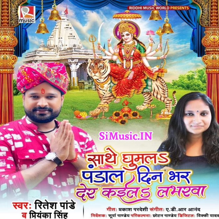 Sathe Ghumala Pandal Din Bhar Der Kaila Loverwa (Ritesh Pandey, Priyanka Singh) 2021 Mp3 Song