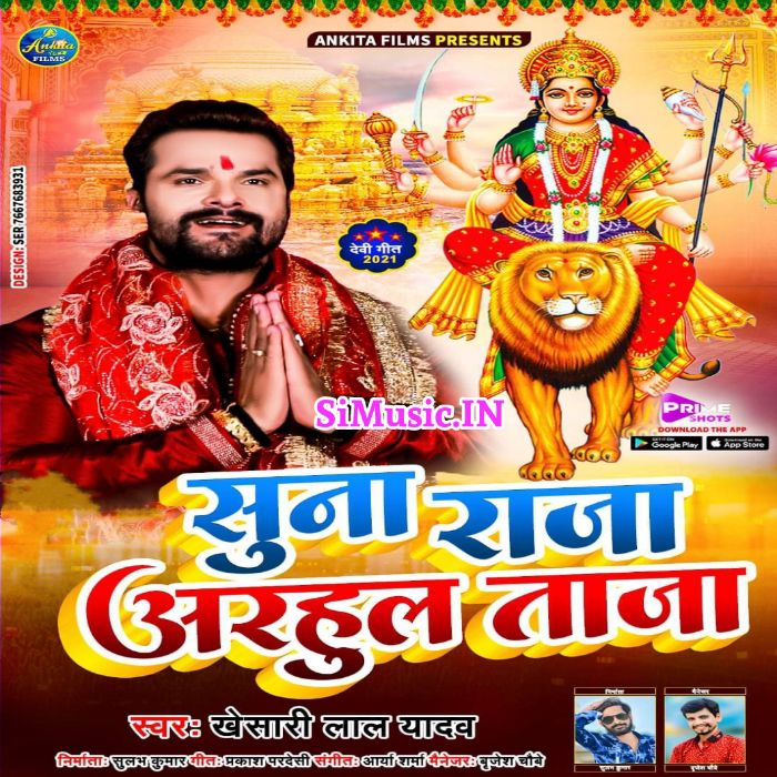 Suna Raja Arahul Taza (Khesari Lal Yadav) 2021 Navratri Mp3 Song