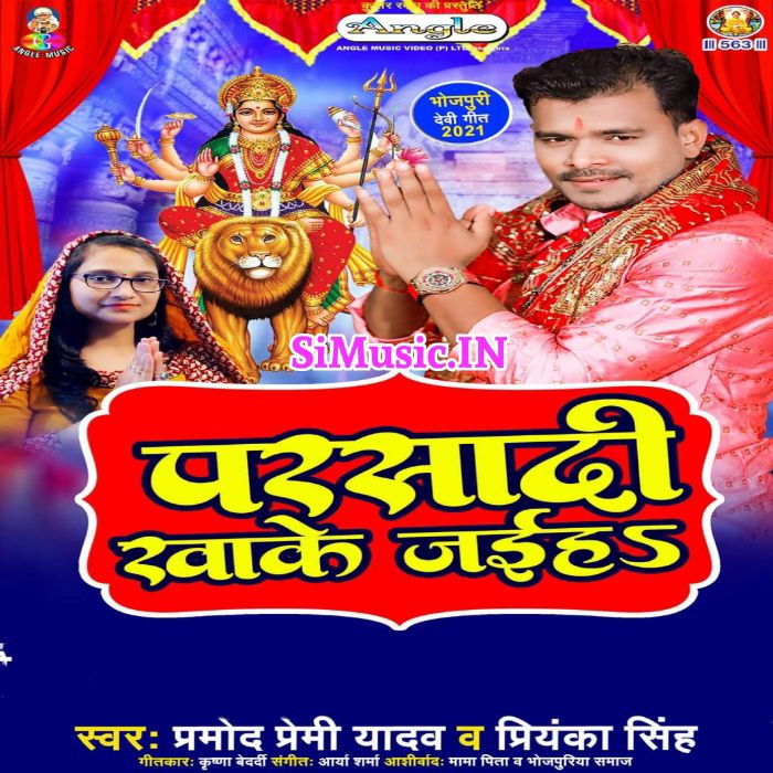 Parsadi Khake Jaiha (Pramod Premi Yadav, Priyanka Singh) 2021 Mp3 Song