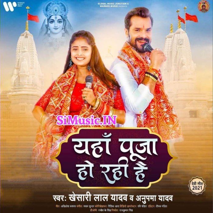 Yaha Puja Ho Rahi Hai (Khesari Lal Yadav, Anupma Yadav) 2021 Mp3 Song
