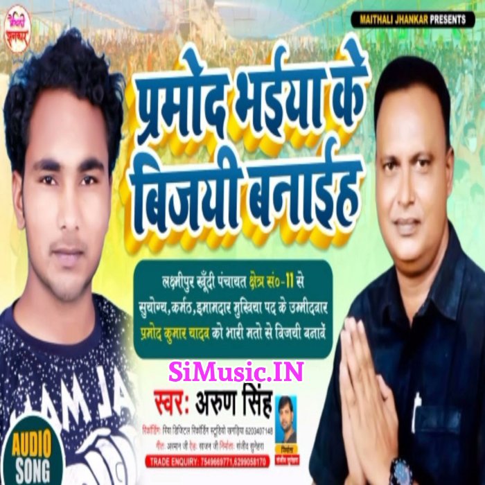 Pramod Bhaiya Ke Jitaiha (Arun Singh) 2021 Mp3 Song