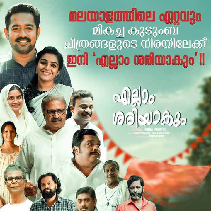 Ellam Sheriyakum (2021) DVDScr Malayalam Movie Watch Online Free