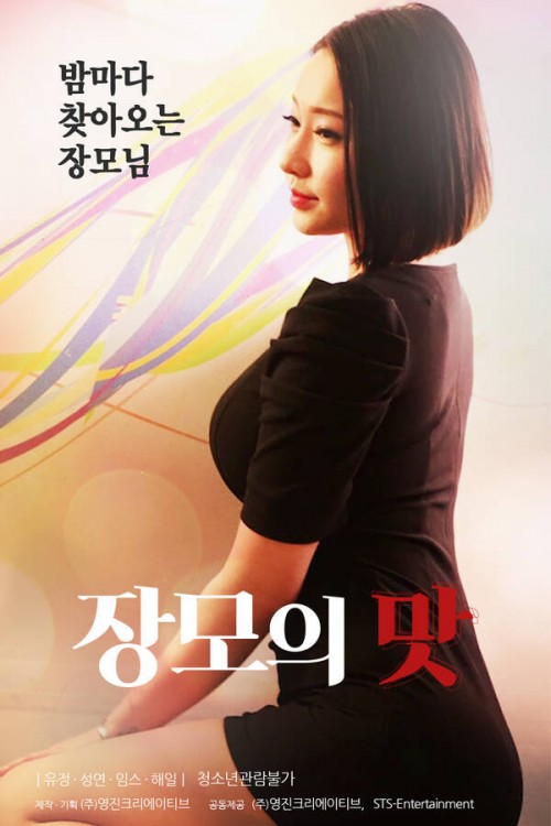 18+ Mother-in-law’s Taste (2021) Korean Movie 720p HDRip x264 460MB Download