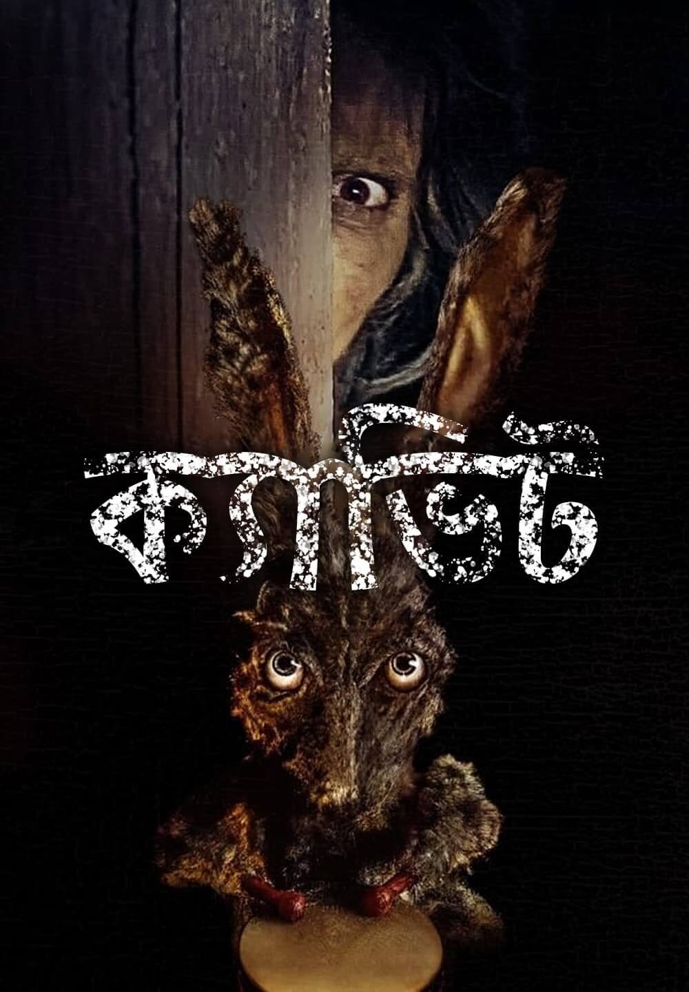Caveat 2021 Bengali Dubbed Movie 720p HDRip 700MB Download