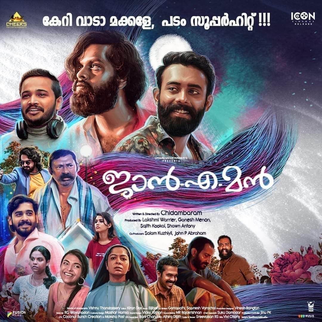 Janeman (2021) Malayalam