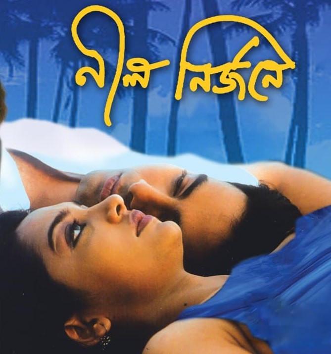 18+ Nil Nirjane 2003 Bengali Full Movie 480p UNCUT HDRip 405MB Download [No Ads]