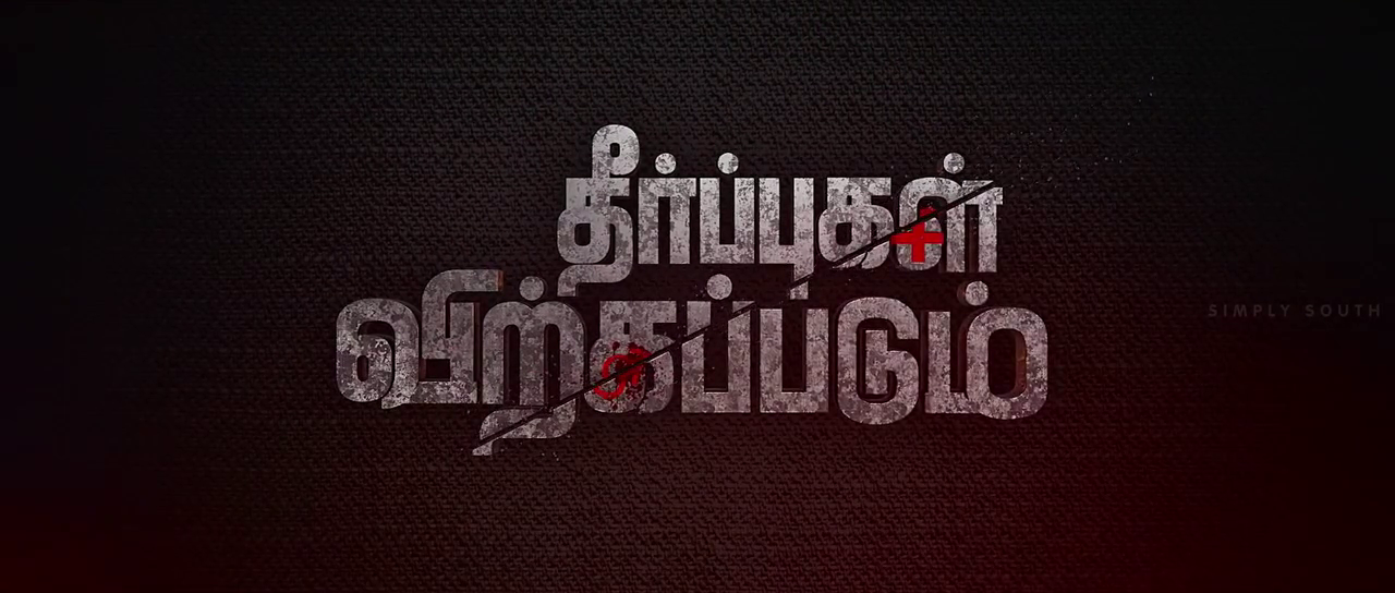 Theerpugal Virkapadum (2021) Tamil 1080p WEB-DL AVC DD5 1 ESub-BWT Exclusive