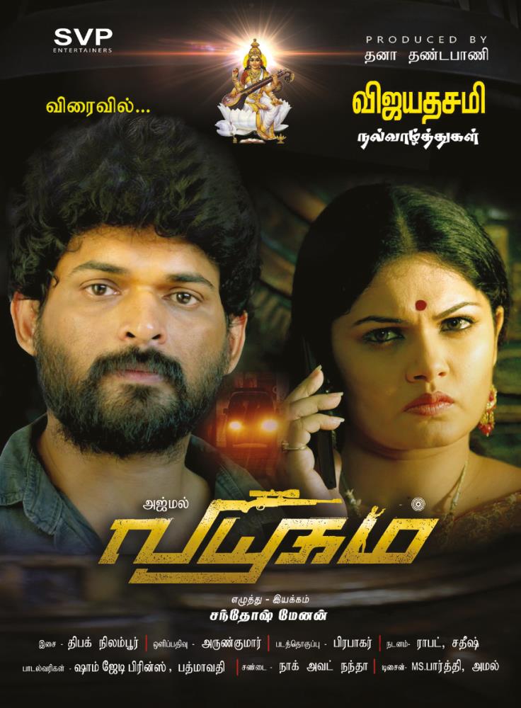 Viyuham (2022) Tamil 720p HEVC HDRip x265 AAC ESubs Full Tamil Movie [700MB]