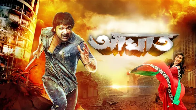 Aghat 2022 Bengali Full Movie 720p 480p HDRip 1.7GB 400MB Download (2)