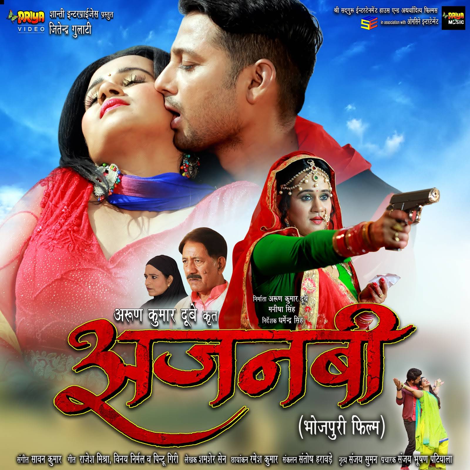 Ajnabi (2022) New Bhojpuri Full Movie HD
