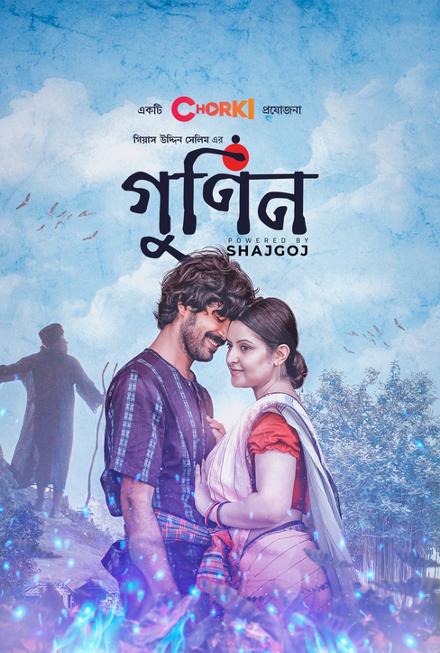 Gunin 2022 Bangla Movie 480p HDRip 400MB Download [No Ads]