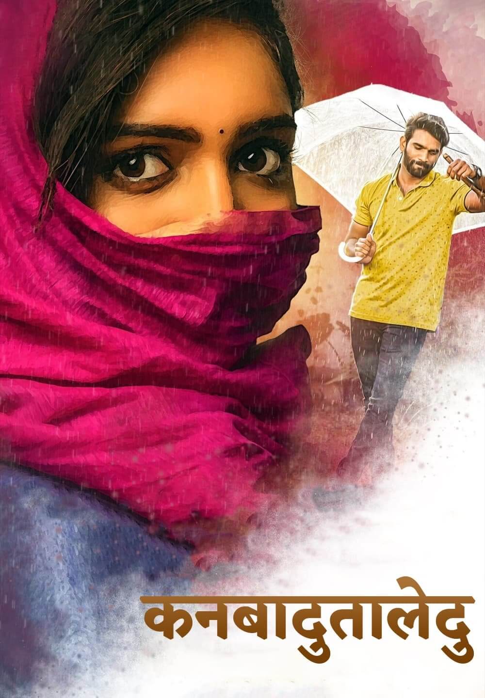 Kanabadutaledu (2022) New South Hindi LQ Dubbed Full Movie HD