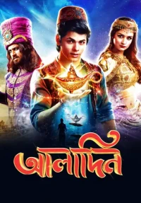 Aladdin (Bengali) Epesode 104 ( 14 April 2022 ) (HD) Download