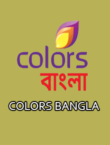 Colors Bangla All Serial Download 12 August 2022 Zip
