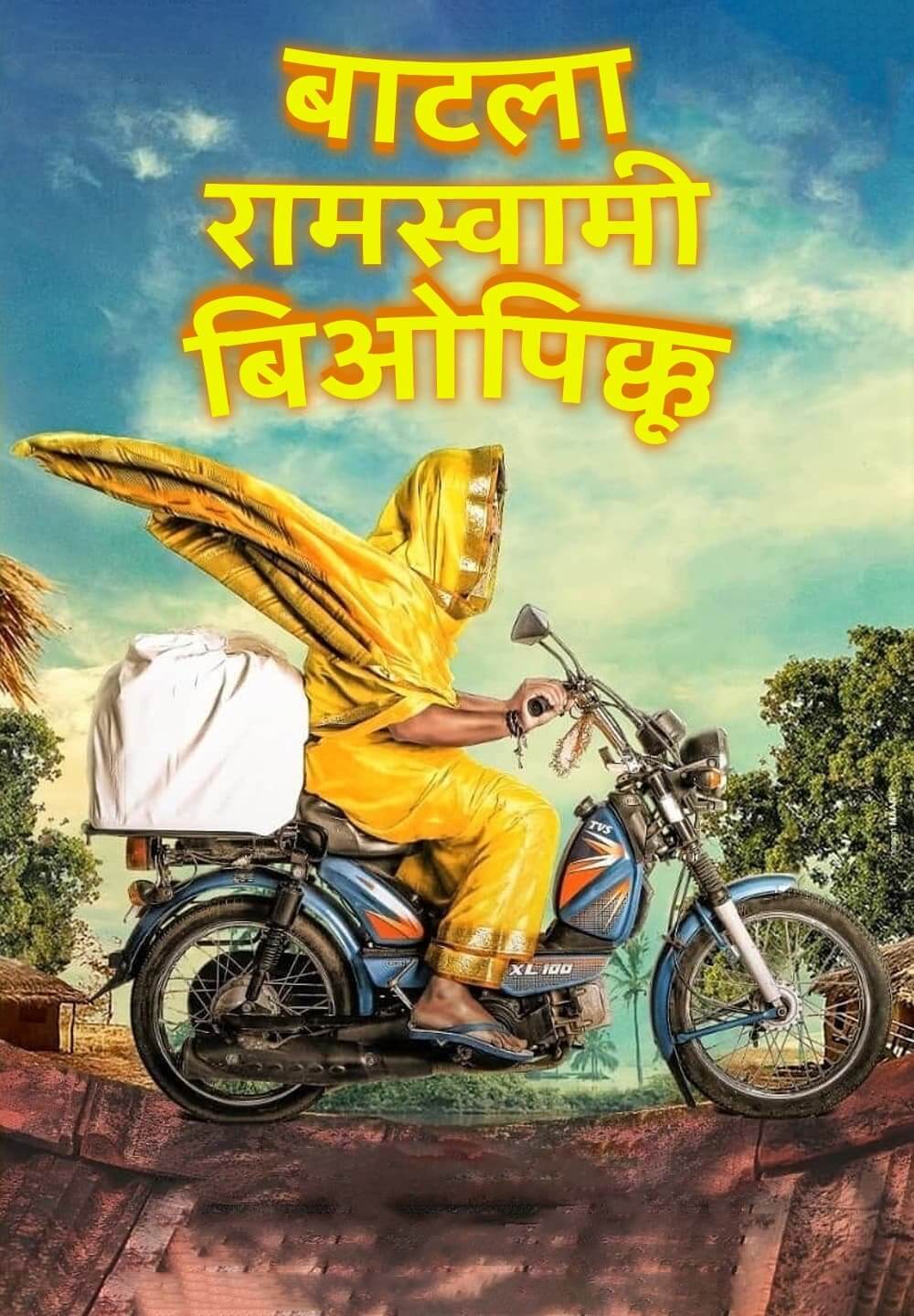 Ramaswami Biopic (Battala Ramaswami Biopikku) 2022 South Hindi Dubbed Full Movie HD