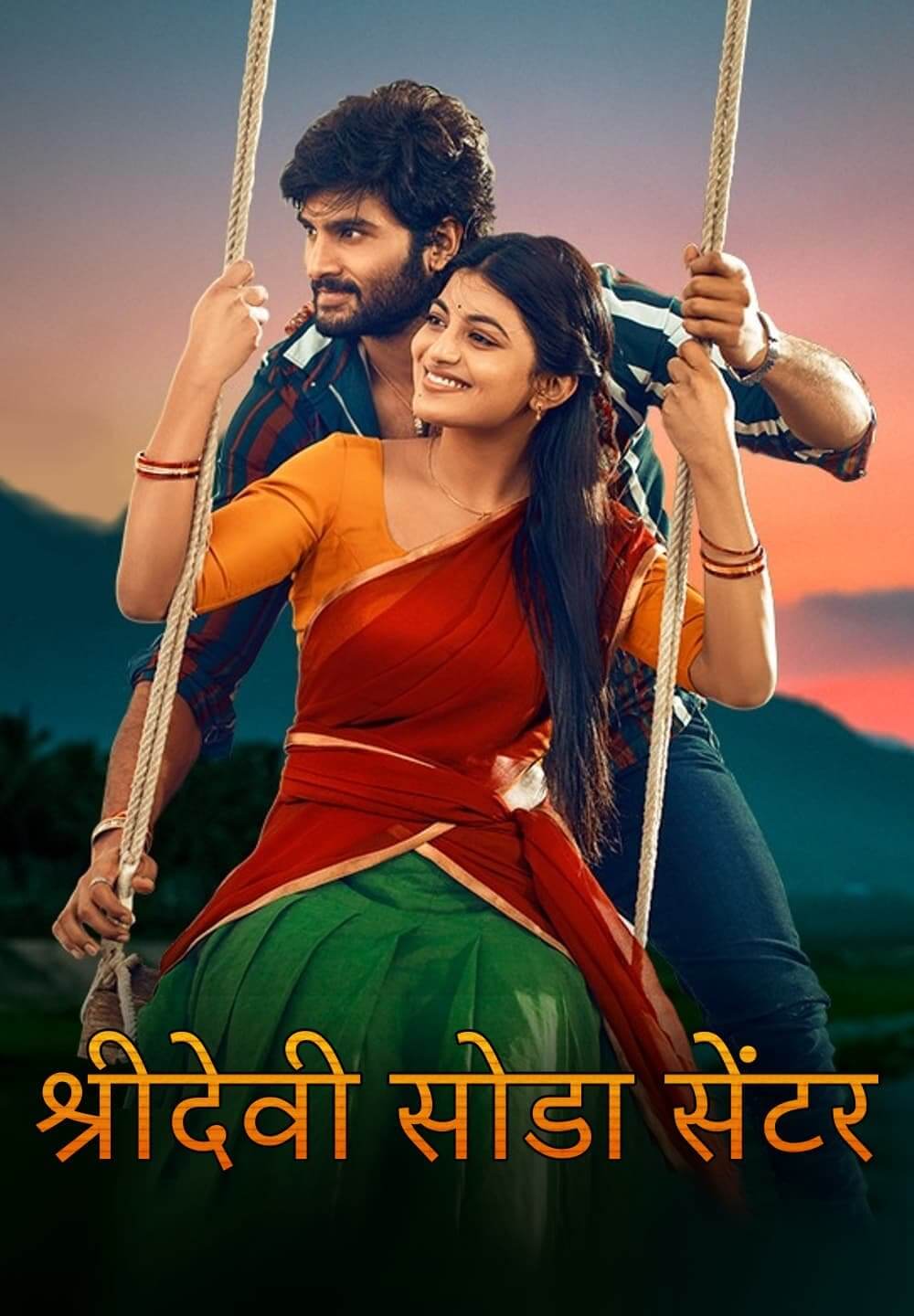 Sridevi Soda Center (2022) New South Unofficial Hindi Dubbed Full Movie HD