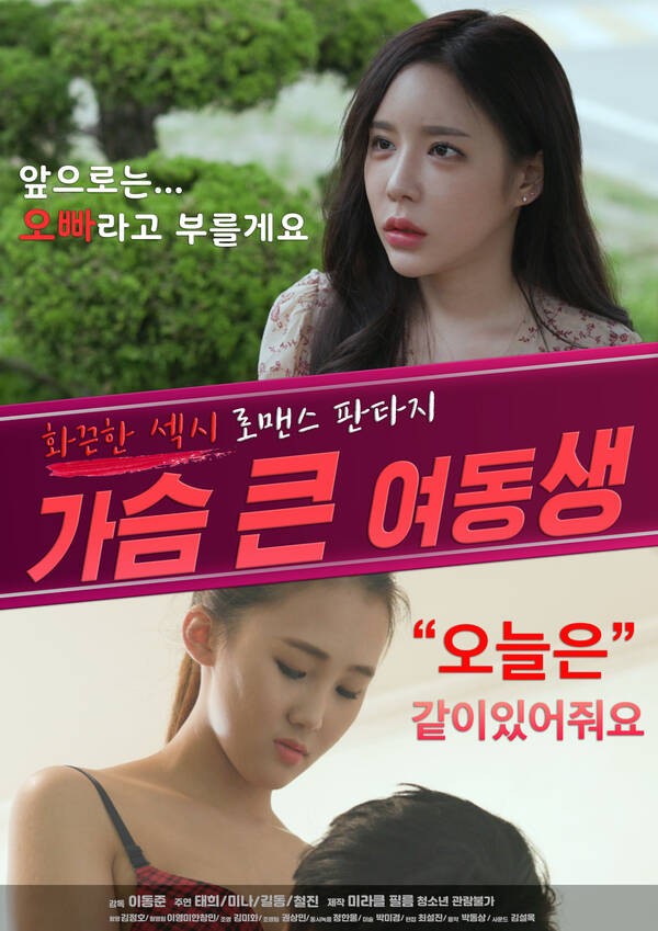 18+ Big Boobs Sister (2022) Korean Hot Movie 720p HDRip x264 500MB Download