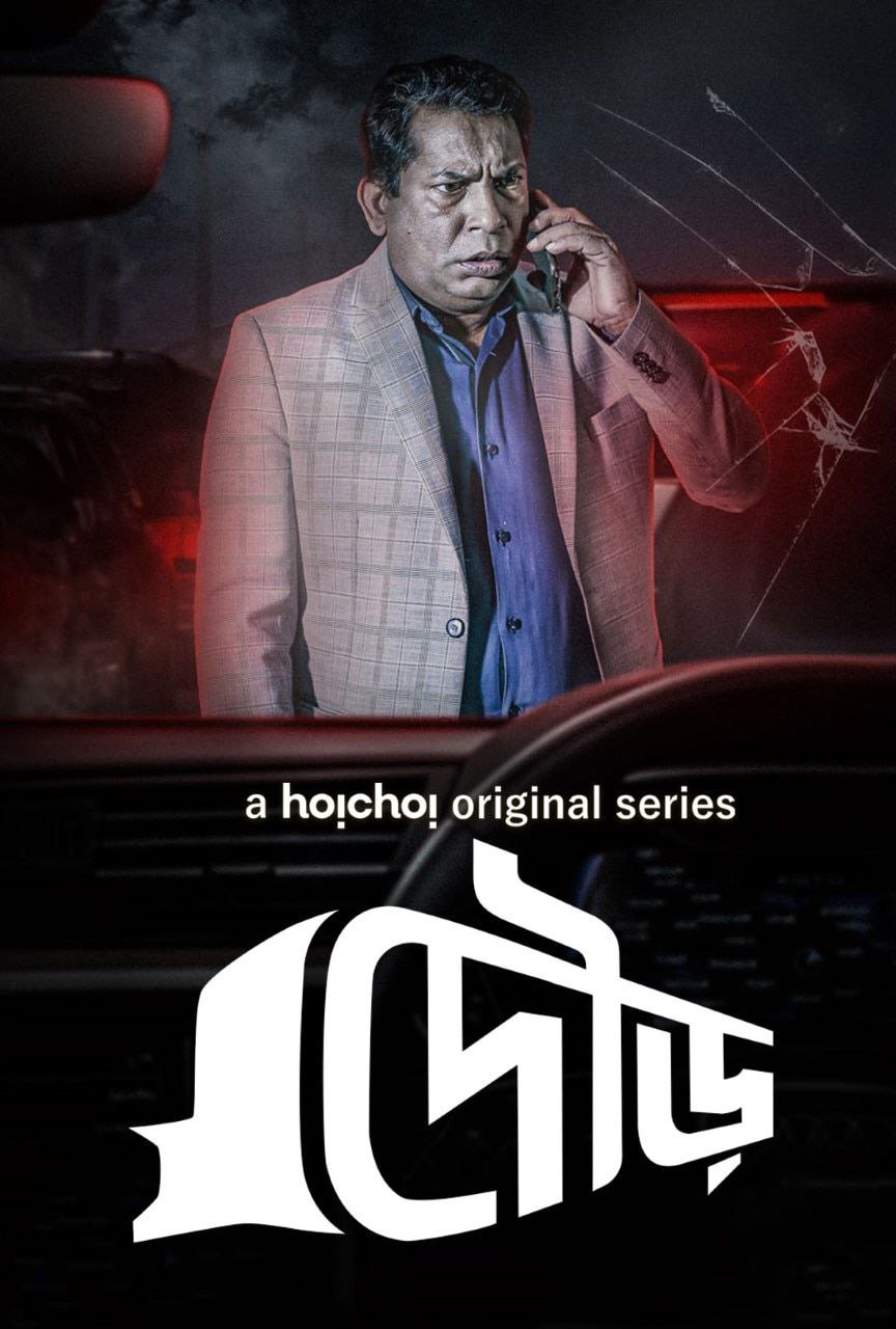 Dour (2022) New Bengali Completed Web Series HD