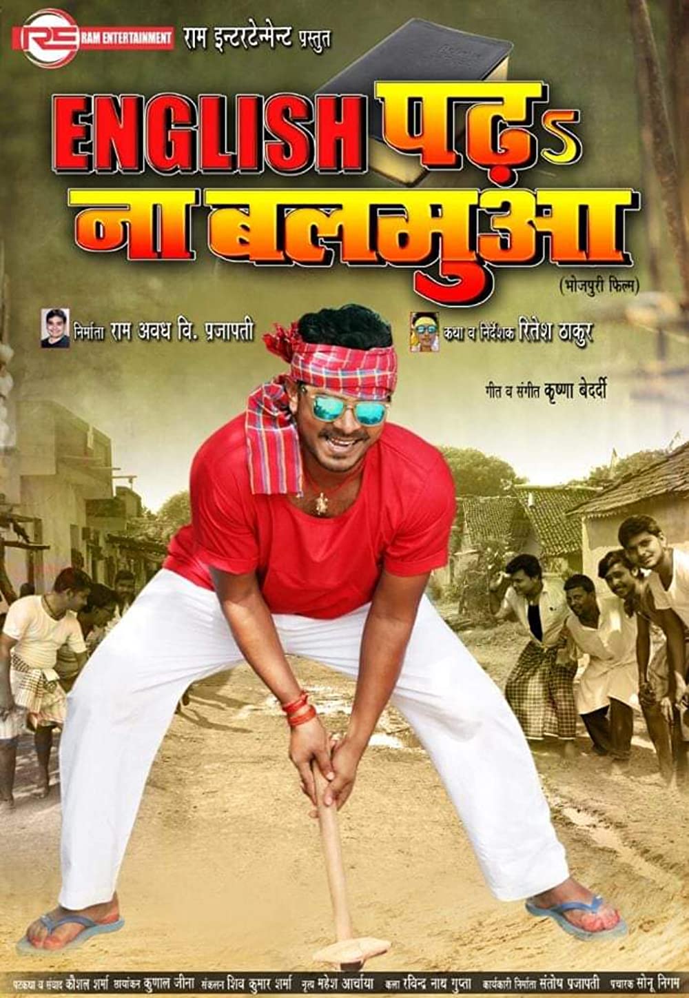 Raja Ho English Padha Na Balamua (2022) New Bhojpuri Full Movie HD