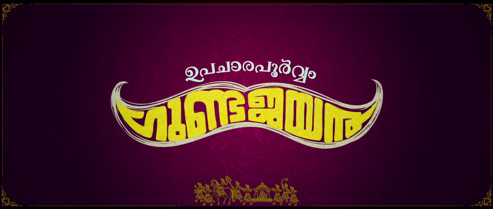 Upacharapoorvam Gunda Jayan (2022) Malayalam 1080p WEB-DL AVC DD5 1 ESub-BWT Exclusive