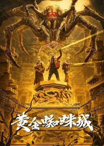 Golden Spider City (2022) Chinese 720p WEB-DL 350MB Download