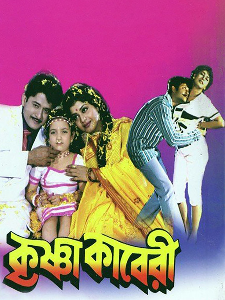 Krishna Kaveri (1999) Bengali Movie HDTVRip x264 AAC 720p 480p Download