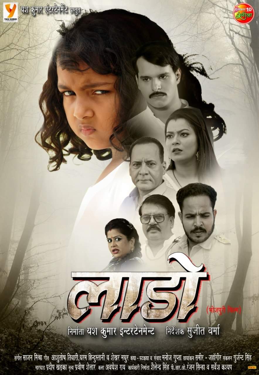 Lado (2022) New Bhojpuri Full Movie HDTVRip