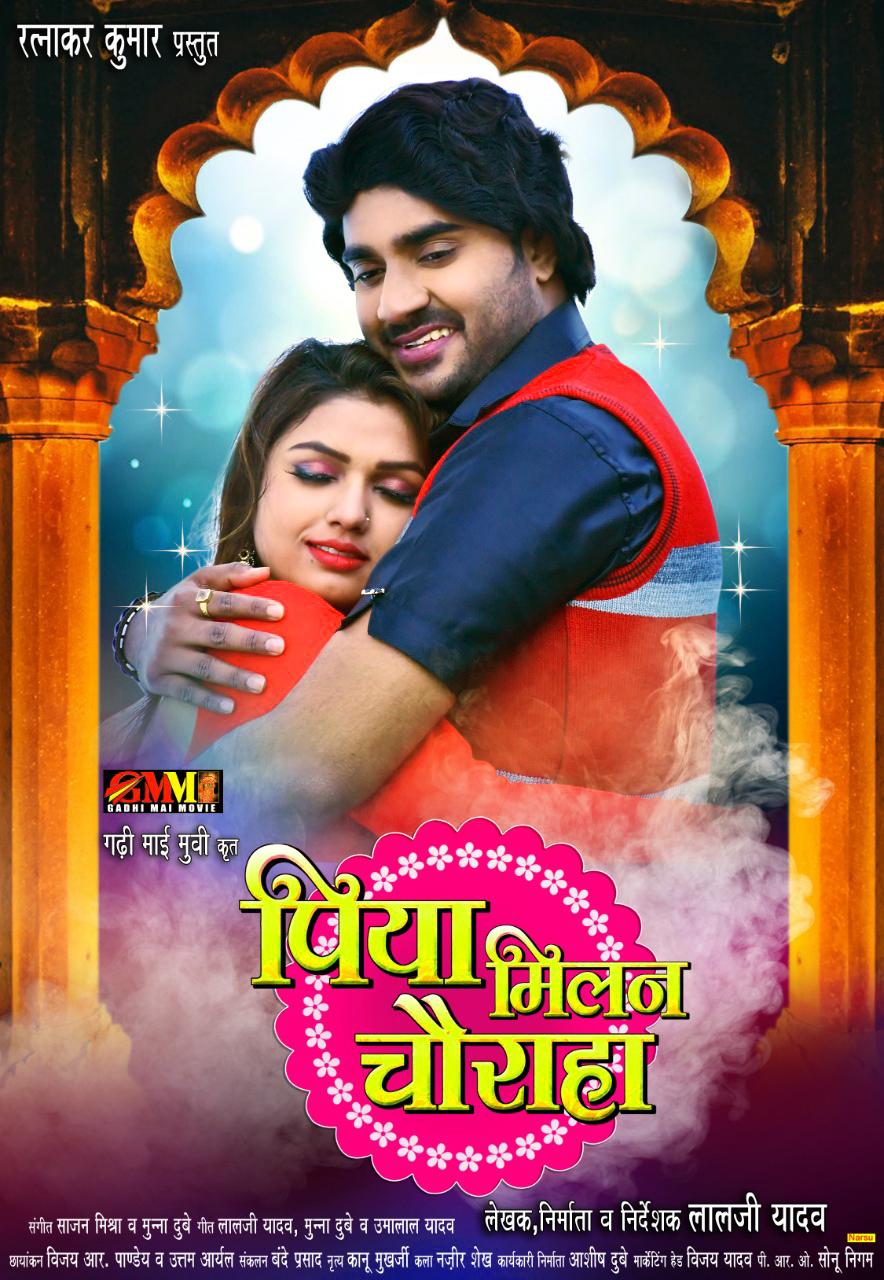 Piya Milan Chauraha (2022) New Bhojpuri Full Movie HDTVRip