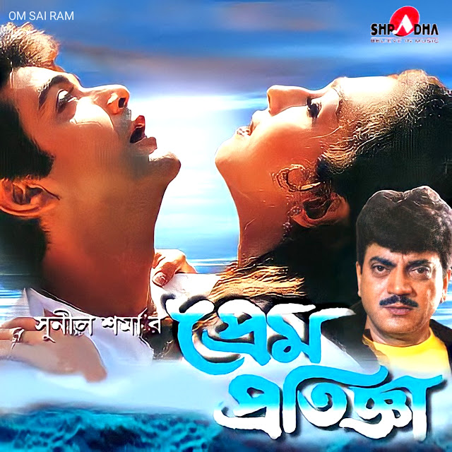 Prem Pratigyaa (1999) Bengali Movie HDTVRip x264 AAC 720p 480p Download