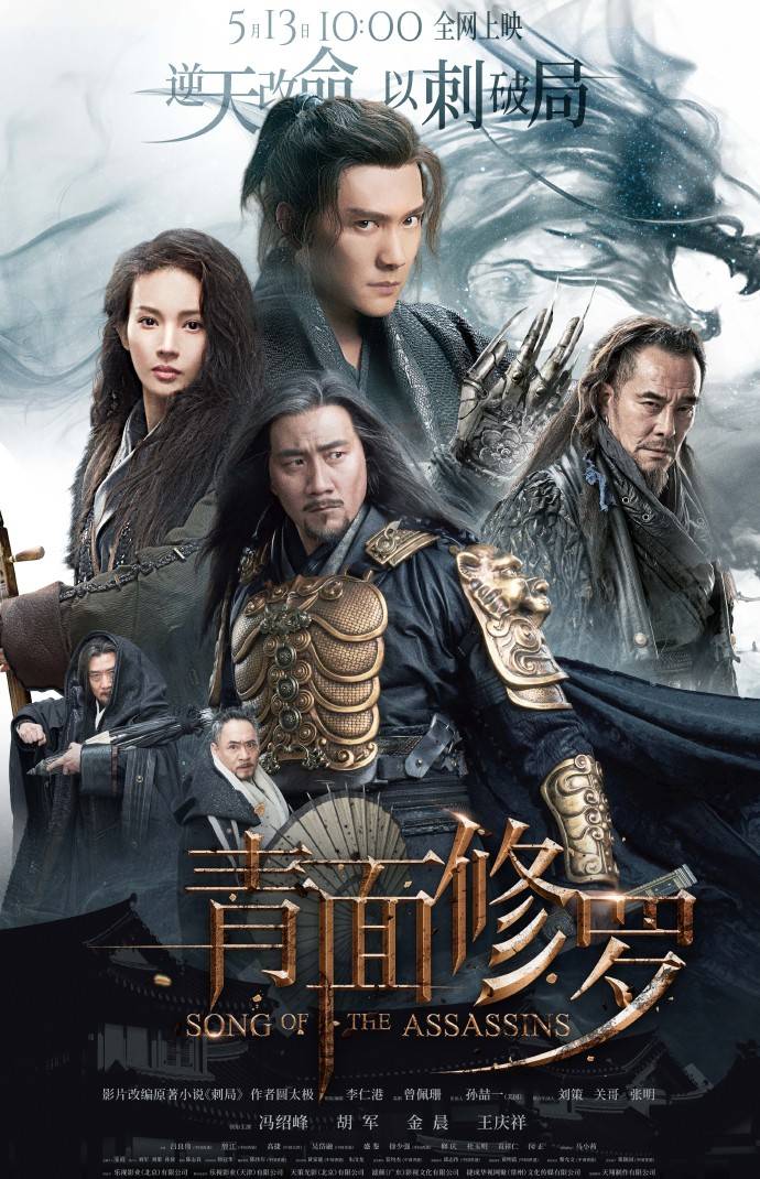 Song of the Assassins (2022) Chinese 720p WEB-DL 1GB Download