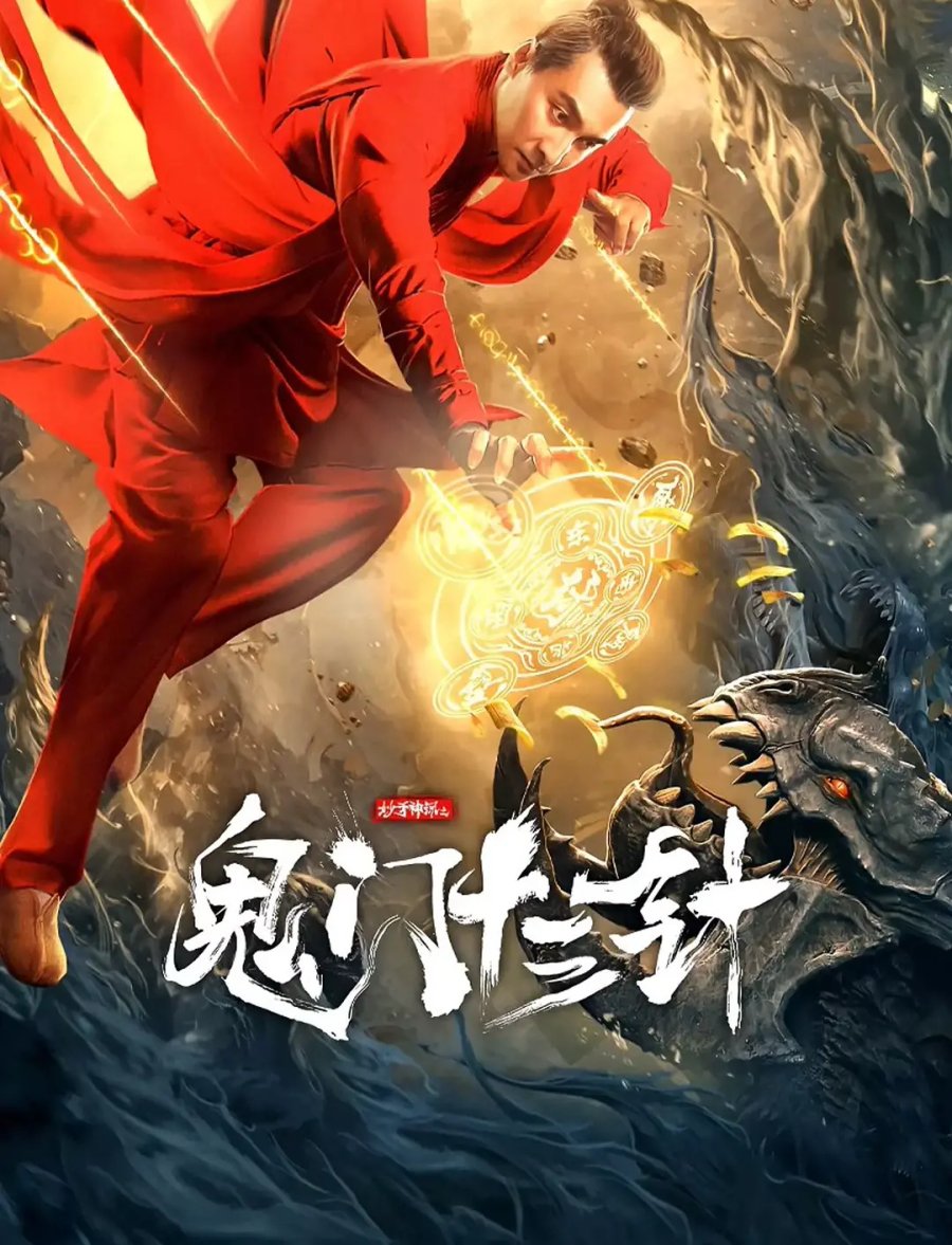 The Needle of GuiMen (2021) Hindi Dubbed (VoiceOver) 720p HDRip 600MB Free Download