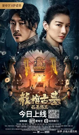 The Dragon Tomb: Ancient Legend (2021) Hindi Dubbed (VoiceOver) 720p HDRip 700MB Download