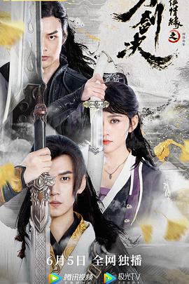 Swordsman Love: Sword Fight (2022) Chinese 720p WEB-DL H264 AAC 550MB Download