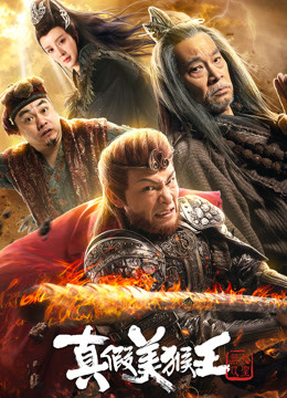 True and False Monkey King (2020) Hindi Dubbed (VoiceOver) 720p HDRip 850MB Free Download
