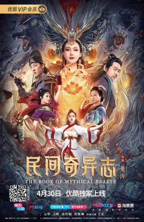 The Journey to the West Demons Child (2021) Dual Audio Hindi ORG 480p H264 AAC 400MB ESub