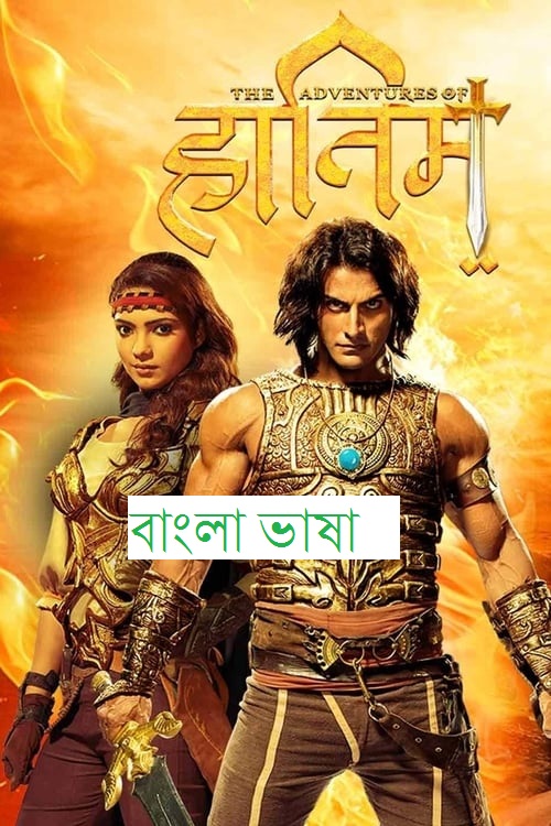 The Adventures of Hatim (2022) (Bangla Dubbed) Episode 20 (01 July 2022) (HD) Download