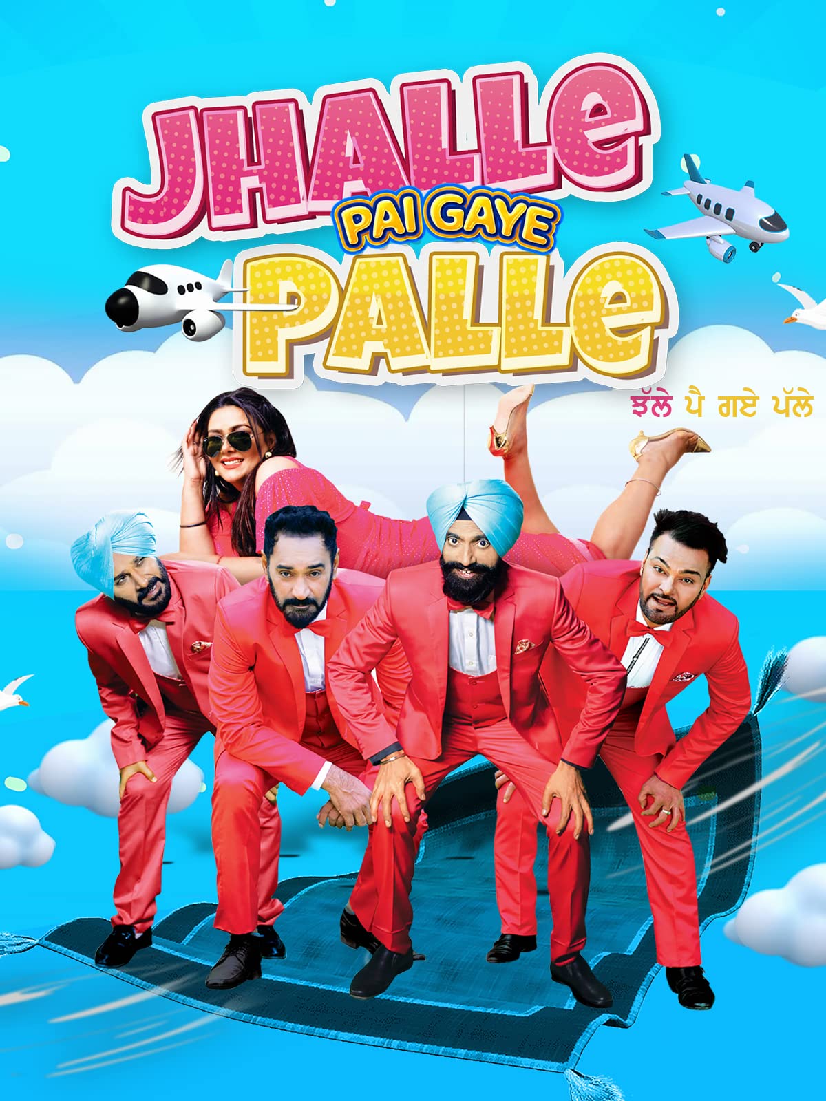 Jhalle Pai Gaye Palle (2022) New Punjabi Full Movie HD ESub