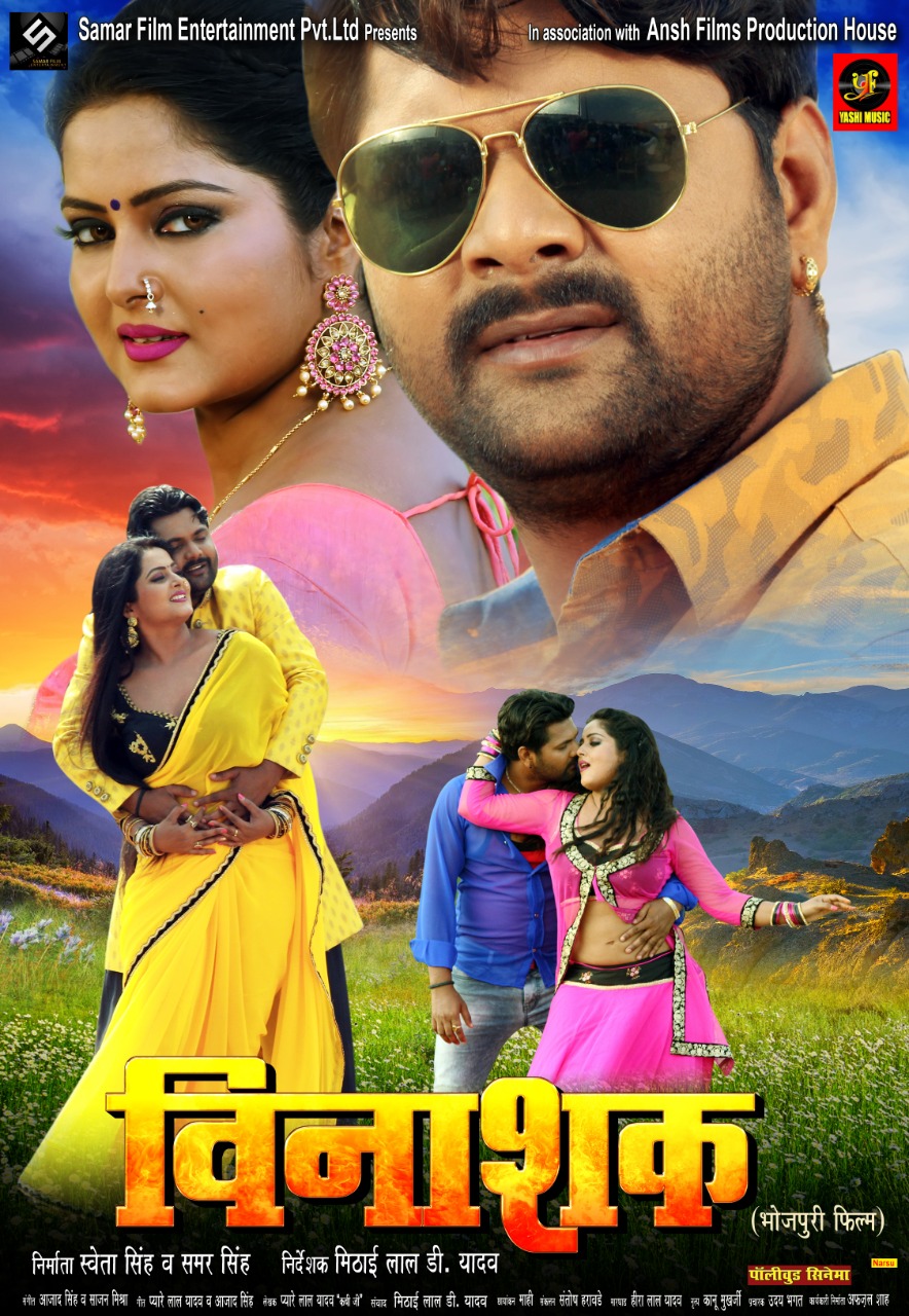 Vinashak (2022) New Bhojpuri Full Movie HD
