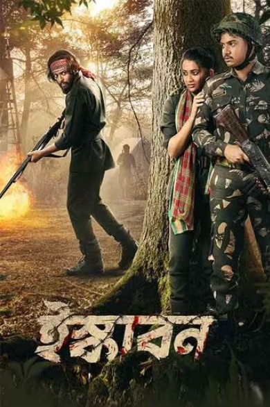 Iskabon 2022 Bengali Movie 480p HDRip 350MB 1Click Download