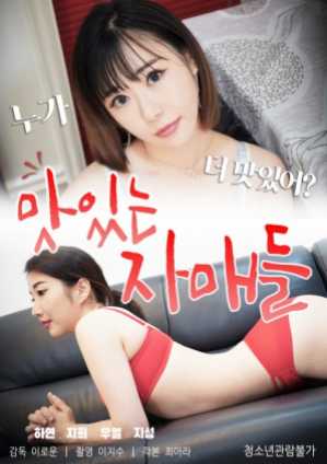 18+ Delicious Sisters (2022) Korean Full Movie 720p Watch Online