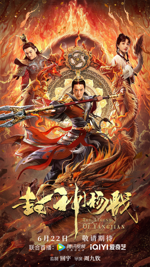 Fengshen Yang Jian (2022) Chinese 720p WEB-DL H264 AAC 800MB Download