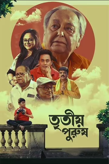 Tritiyo Purush 2022 Bengali Movie 720p HDRip 700MB Download