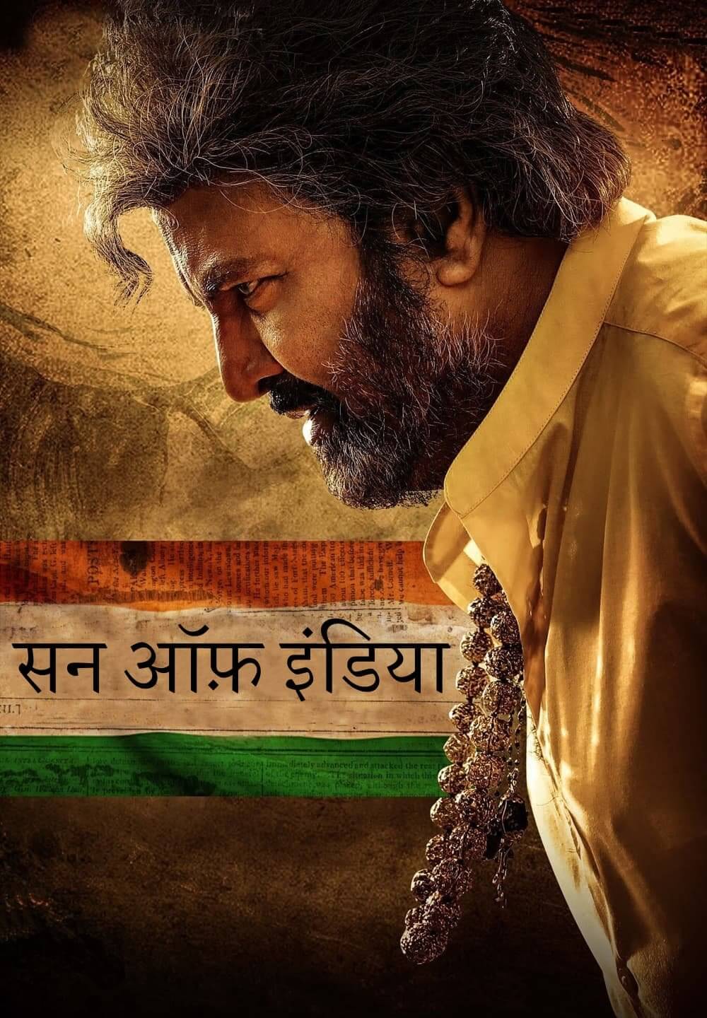 Son Of India 2022 Hindi (UnOfficial) 720p 480p WEB-DL x264 650MB