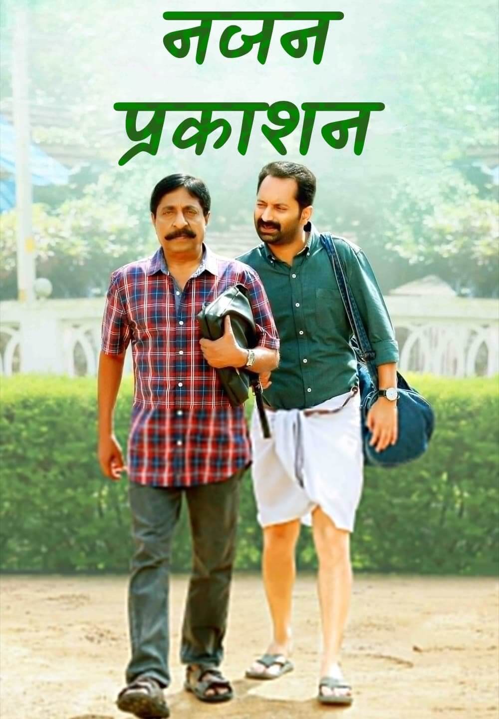Njan Prakashan (2022) New South Unofficial Hindi Dubbed Full Movie HD