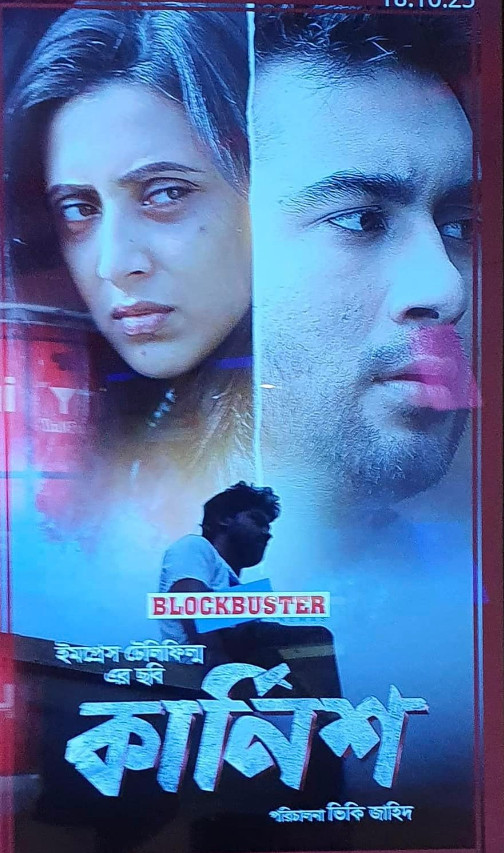 Karnish (2022) Bangla Movie WEB-DL H264 AAC 1080p 720p Download