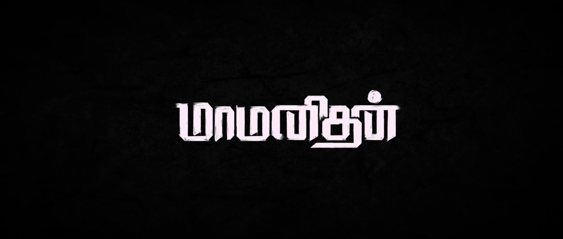 Maamanithan (2022) Tamil 1080p WEB-DL AVC DD5 1 ESub-BWT Exclusive
