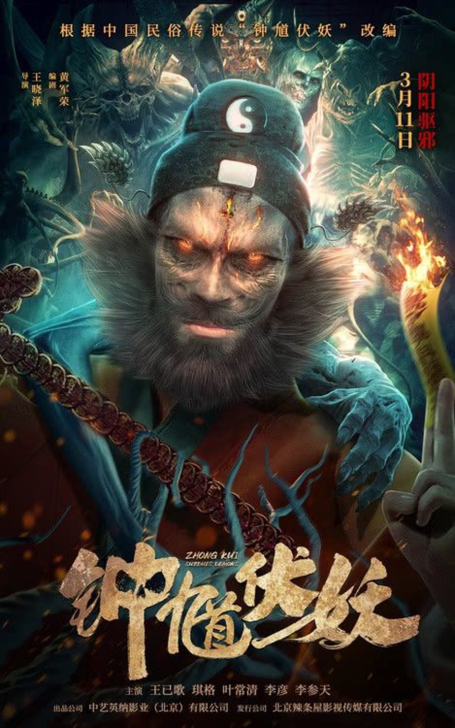 Zhong Kui Subdues Demons (2022) Hindi Dubbed (VoiceOver) 720p HDRip 650MB Free Download