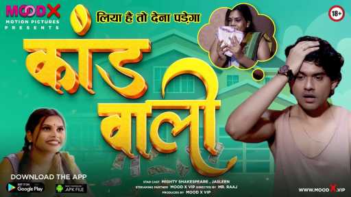 Kaand Wali Uncut (2022) Hindi Short Film MoodX