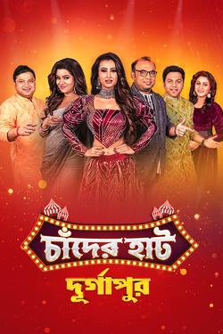 Chander Haat (Sun Bangla) Ep 01 (07 August 2022) HDRip Download